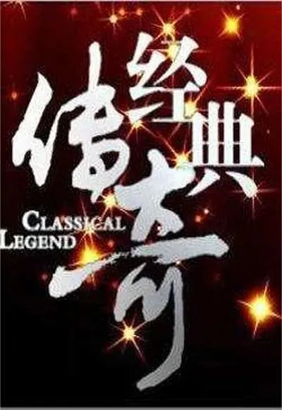坏老师